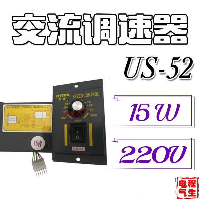 US52 AC motor gearbox motor switch 220V 15W 6 pins