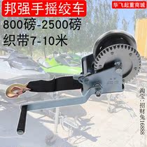 Bangqiang 8002500 lb hand - shake hand trailer winch roll - up winch with knitting motorboat