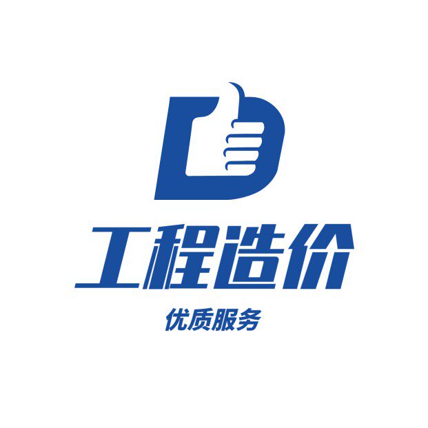 昱辰工程造价