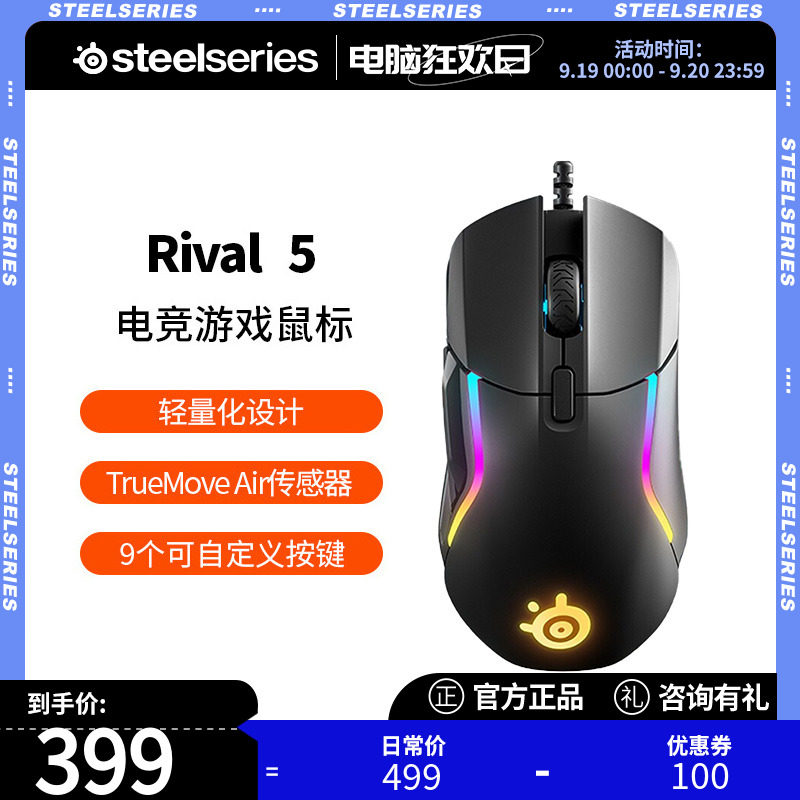 SteelSeries Sai Rui Rival 5 full system game mouse wired mouse game electric competition mouse eat chicken