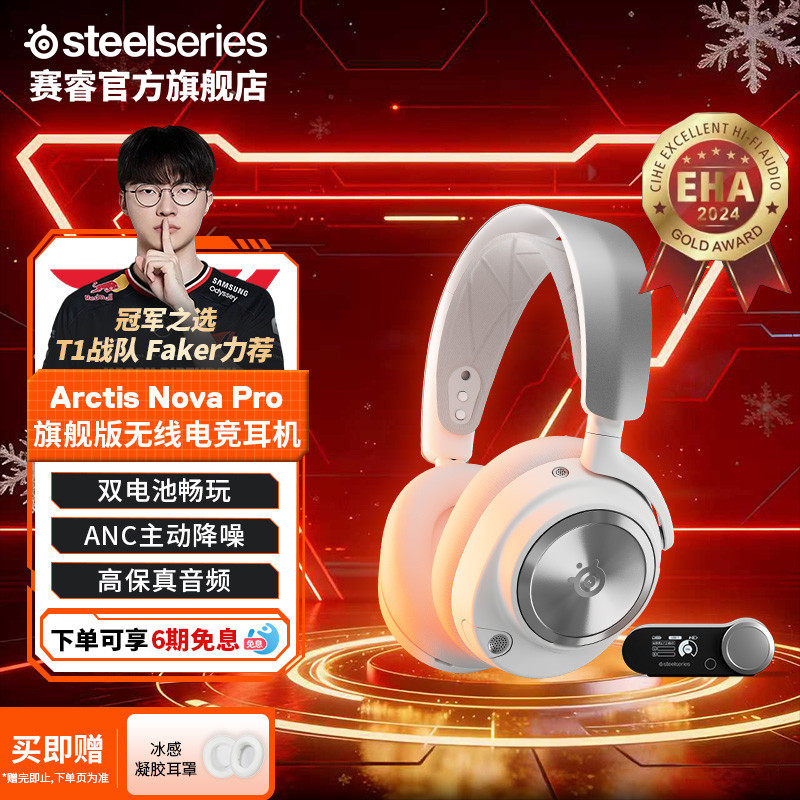 SteelSeries寒冰旗舰版耳机 Arctis Nova Pro无线游戏耳机 四模连接主动降噪