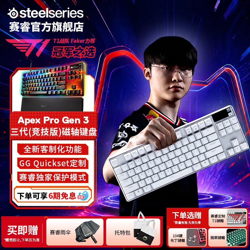 [618 Sale] Steelseries Apex Pro Gen 3 Professional Gaming Magnetic Switch Keyboard