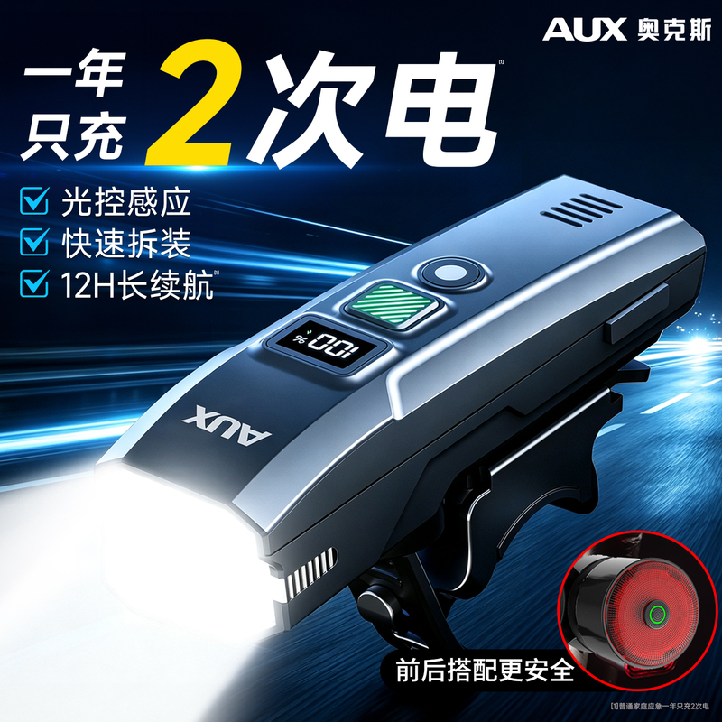 Oaks Bicycle Night Riding Light, Night Lighting, Long-Lasting, Ultra-Bright, Strong Light, Mountain Road Front and Rear Lights Oaks Bicycle Night Riding Light, Night Lighting, Long-Lasting, Ultra-Bright, Strong Light, Mountain Road Front and Rear Lights