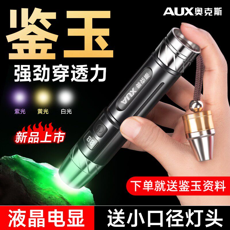 照玉石鉴定手电筒专用强光鉴别珠宝翡翠烟酒防伪uv365nm紫光灯