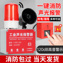 Fire sound and light alarm linkage one-button alarm device industrial inspection factory fire escape alarm 220V