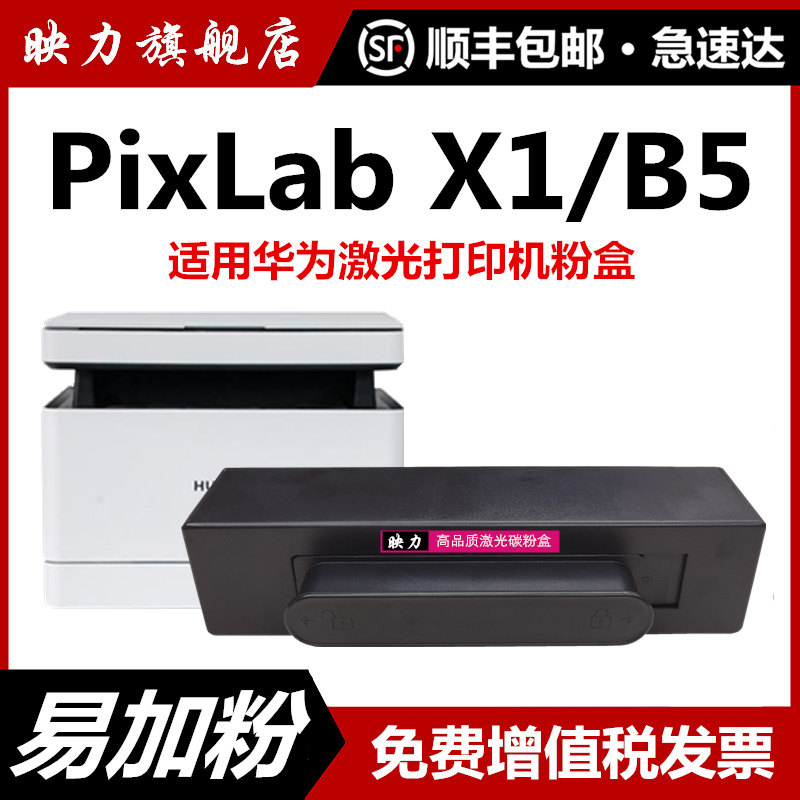 Compatible with Huawei Pixlab B5 Toner Cartridge, Pixlab X1 Toner Cartridge, F1500 Laser Printer, X15000 Drum Unit, Imaging Drum, Cd81-G Drawer-Type Cv81Z-Wdm Toner Cartridge, Huawei