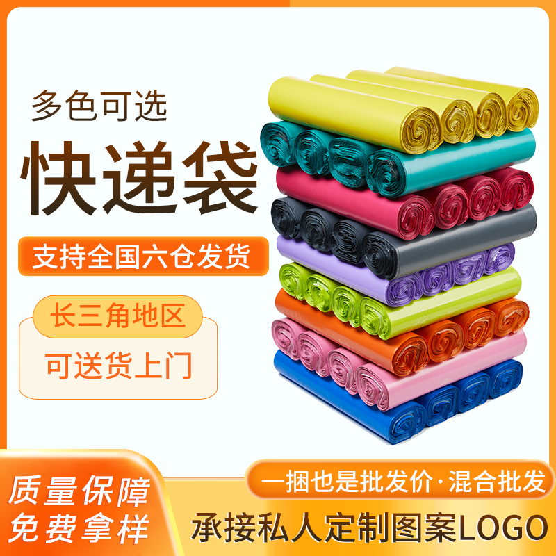Express Bag Wholesale Customised Packaging Bag Color Self-thickened Thickened Waterproof Size Taobao Electric Commercial Private Logistics Bag