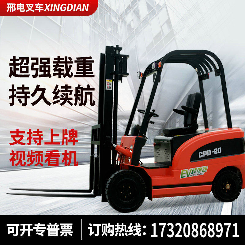 Small electric forklift 2 ton 3 ton fully hydraulic lifting site factory warehouse pallet loading and unloading carrying high carts-Taobao