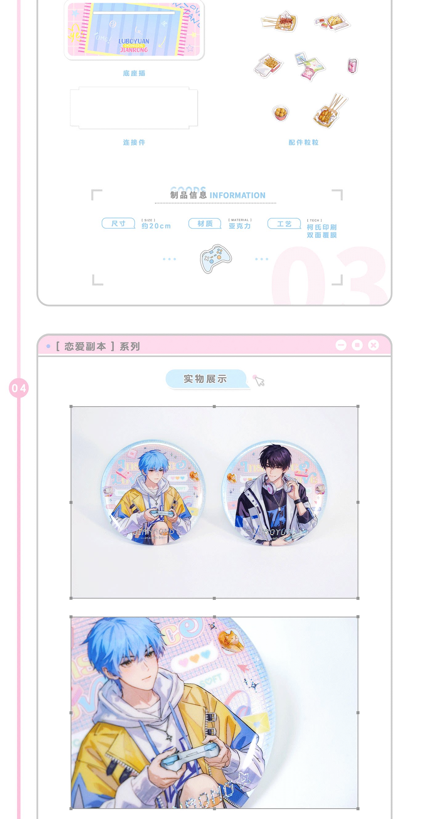 Love Instance acrylic stand accessory and base details