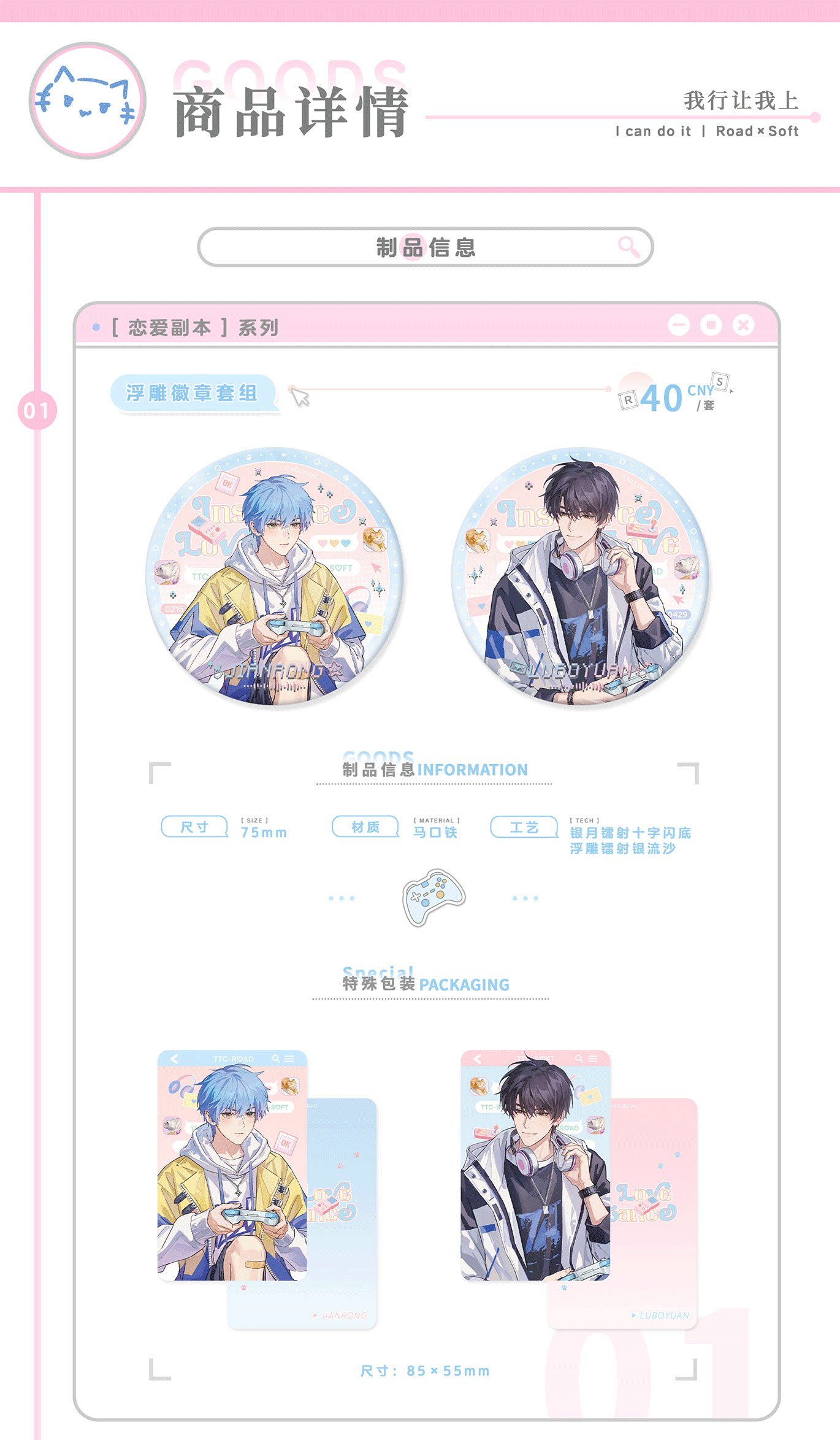 Love Instance badge set product specifications