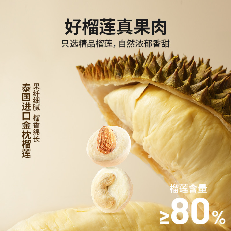 过年走亲访友必备!市舶士榴莲坚果冻干腰果巴旦木泰国金枕头榴莲让你吃出新高度!👑🍇-榴莲干-淘宝好物网