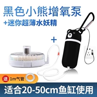 Маленькая водяная фея + черный бесшумный насос (труба подачи воздуха, полный комплект аксессуаров)