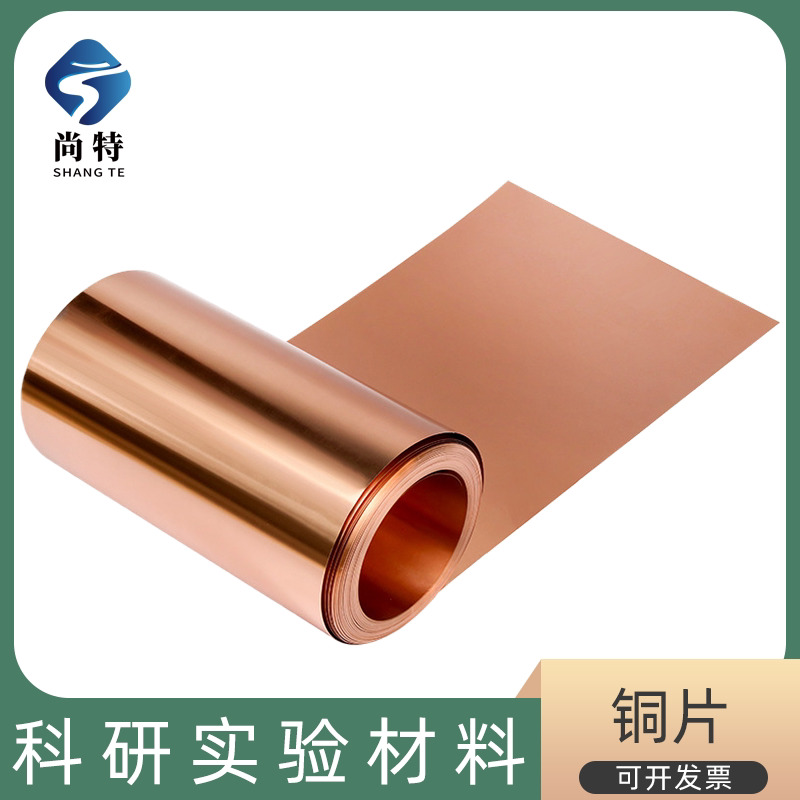 高纯科研专用电解紫铜箔铜片铜板接地铜带纯紫铜实验加工模切定制