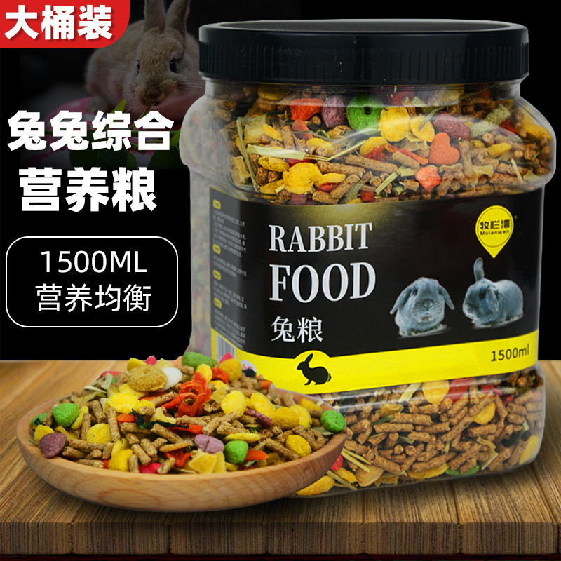 Rabbit Grain Rabbit feed Nutrition Food 1500ML Loaded Grain Young Adult Dutch Pig Guinea Pig food Dry grass snacks