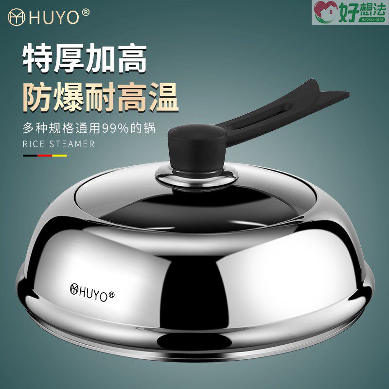 German pot cover household general stainless steam pot lid high-cover tempered glass high-end fried cooker cover