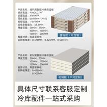 Henan polyurethane cold storage special insulation board refrigeration and freezer stainless steel double-sided color steel 10mm15cm cold