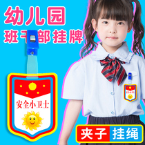 Safety Guard Clip Listing Duty Student Brand Kindergarten Class Cadre Logo Squad Leader Team Leader Armband Customization