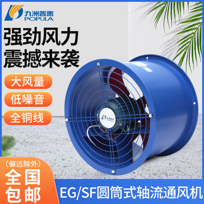 Kyushu EG axial flow fan 220v post fan low noise industry strong pipeline exhaust fan 380V