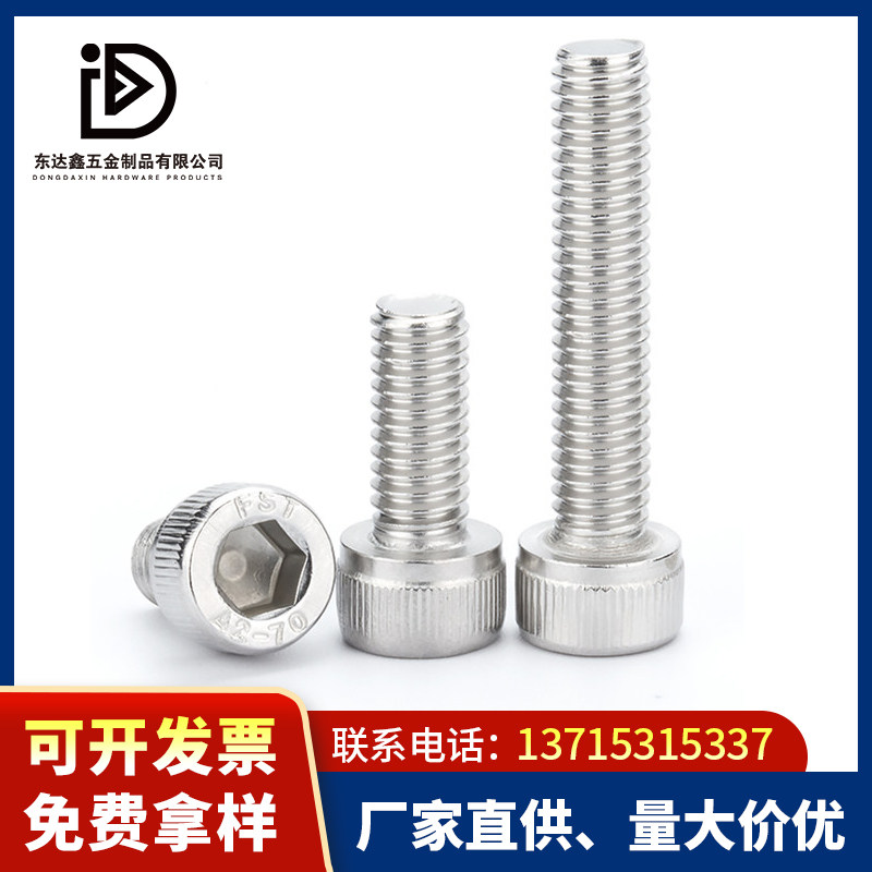 Dongdaxin 304 stainless steel cup head screw bolt inner hexagonal M5 cylindrical head machine tooth screw flat head lengthened
