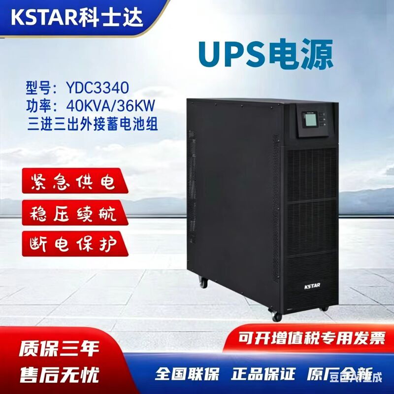 Costar Ups Uninterruptible Power Supply Industrial 380V Ydc3340 Three-In and Three-Out 40Kva36Kw Emergency Power Supply Costar Ups Uninterruptible Power Supply Industrial 380V Ydc3340 Three-In and Three-Out 40Kva36Kw Emergency Power Supply