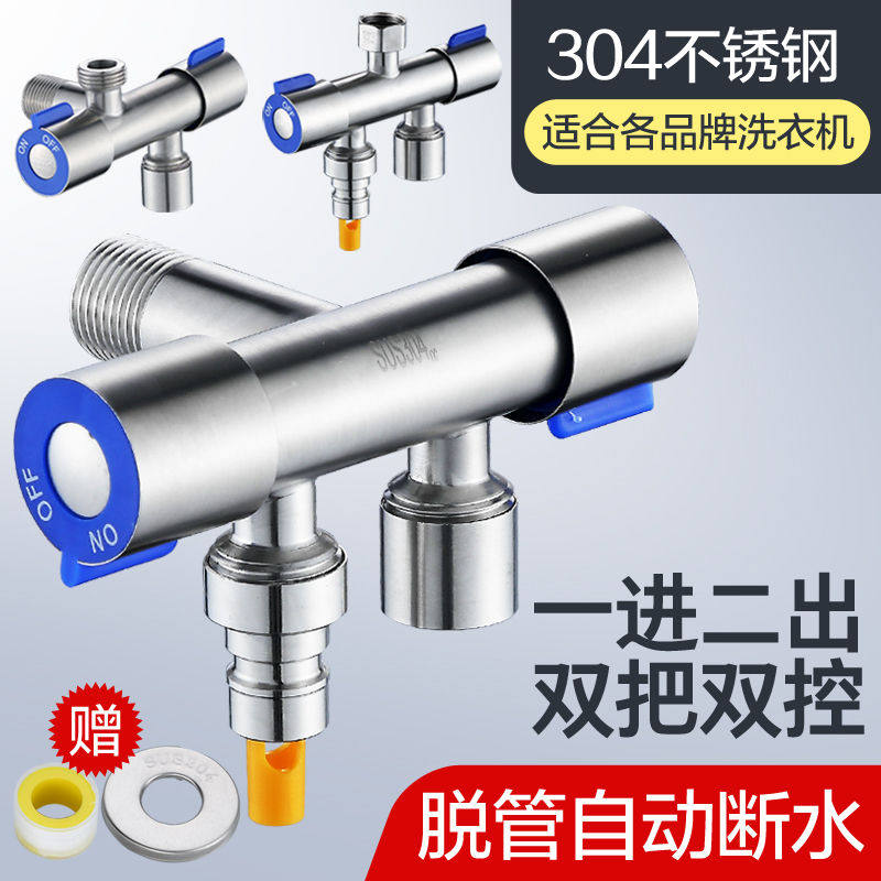 German quality 304 stainless steel automatic water stop washing machine faucet three-way angle valve one in two out angle valve one