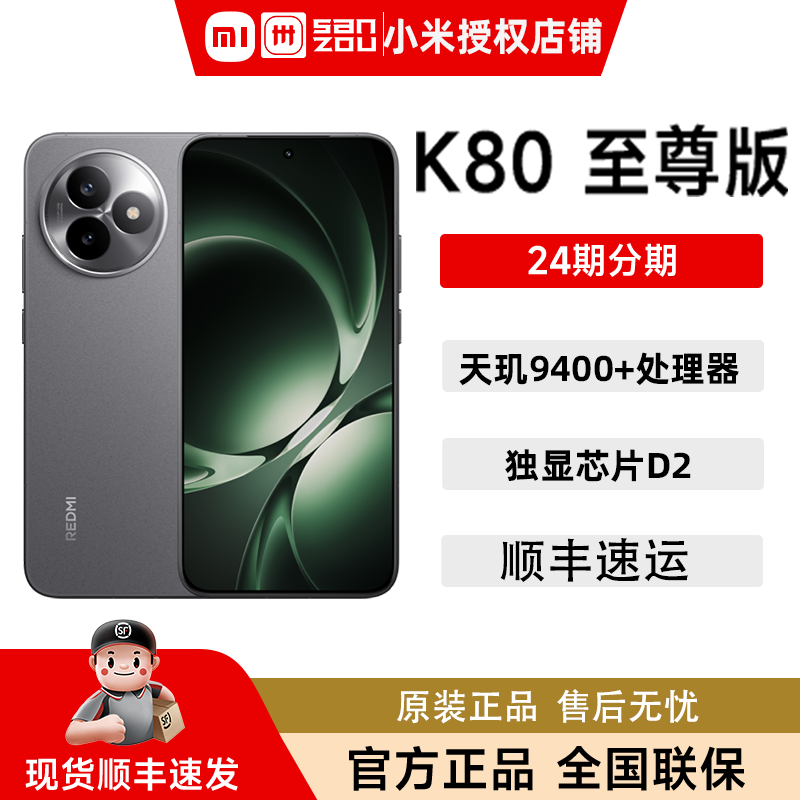 Redmi K80 Ultraは、Xiaomiの公式旗艦店で発売された新製品です。学生向けのゲーミングスマートフォンです。