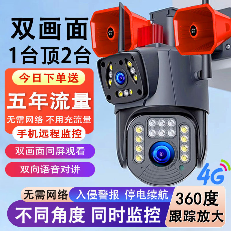 360 Degrees Panoramic Videography Head Wireless Home Telephone 4G Solar Monitor Outdoor HD Night Vision-Taobao