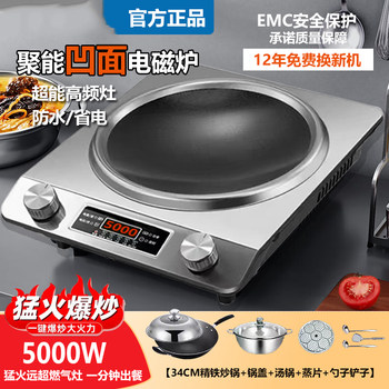 German Imported Concave Induction Cooker for Home Use 5000W Flagship Store High-Power Cooking Pot All-In-One Full Set for Commercial Use