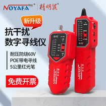 Shrewd Mouse NF-168S V Network finder POE charged wire gauge network wire anti-interference pressure resistant to wire gauges