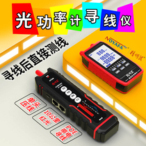 Smart Mouse NF-859GH red light network cable finder multi-functional network tester optical power meter fiber detection