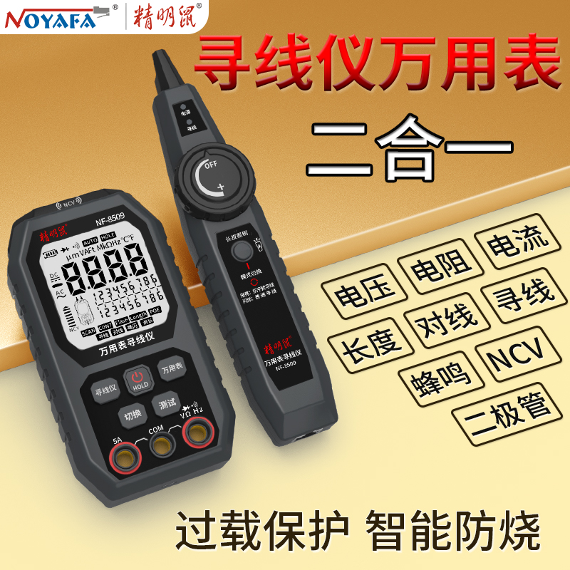 Savvy NF-8509 two-in-one Wire Finder Universal network tester high-precision anti-burning machine-Taobao