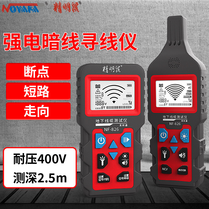 Shrewd Mouse NF-826 Wall inner wire detector cable breakpoint short circuit Chatong break underground cable finder-Taobao