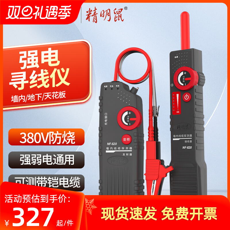 Shrewd Mouse NF-822 electrician Strong electric wire-seeking instrument weak electric underground wall inner dark wire cable wire break short circuit finder-Taobao