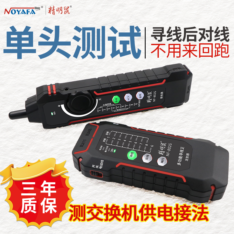 Savvy Rat Finder Network Tester POE Anti-Interference Charging Network Wire Detector Measuring Line Tour Gauge 802G-Taobao