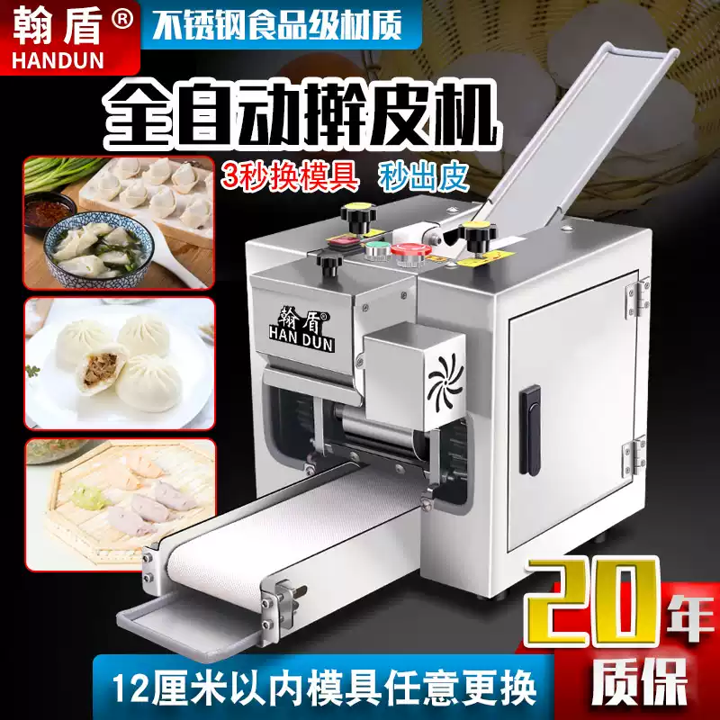 商用自动擀皮机家用新型饺子皮机仿手工云吞皮机翰盾HD-005-Taobao-Tmall