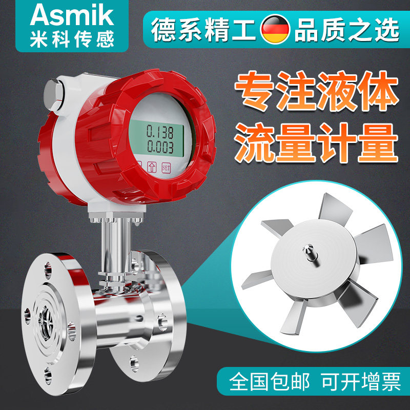 米科涡轮流量计LWGY智能高精度不锈钢管道流量传感器水流量计量表