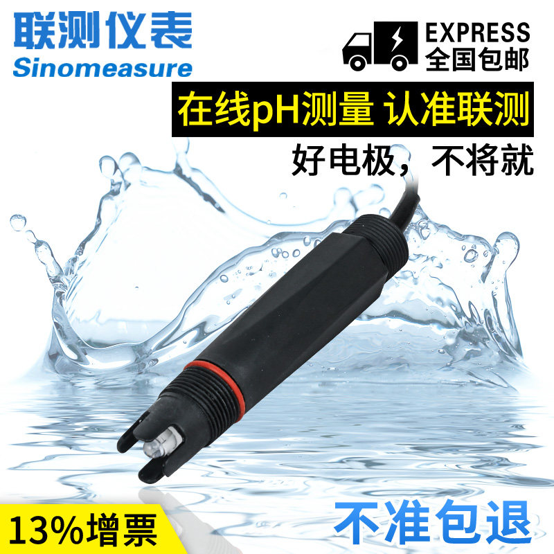 联测防腐ph计探头双液接电极水质检测工业ph酸度计污水处理监测计