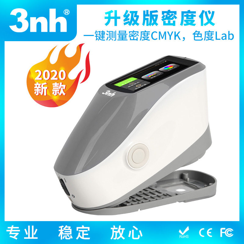 3nh三恩时光栅分光测色仪油墨印刷专用YD5010/50 plus调配密度仪