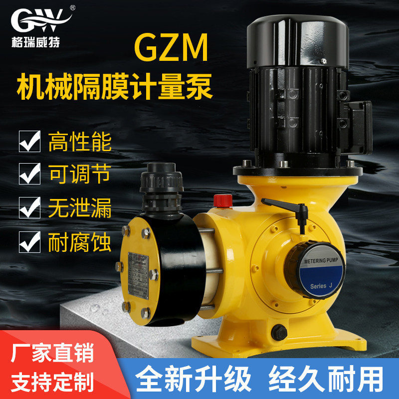 格瑞威特机械隔膜计量泵GZM污水处理加药泵耐酸碱泵防腐泵流量计