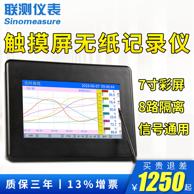 联测无纸记录仪工业级多路触摸屏 16/32电压电流监测仪温度巡检仪