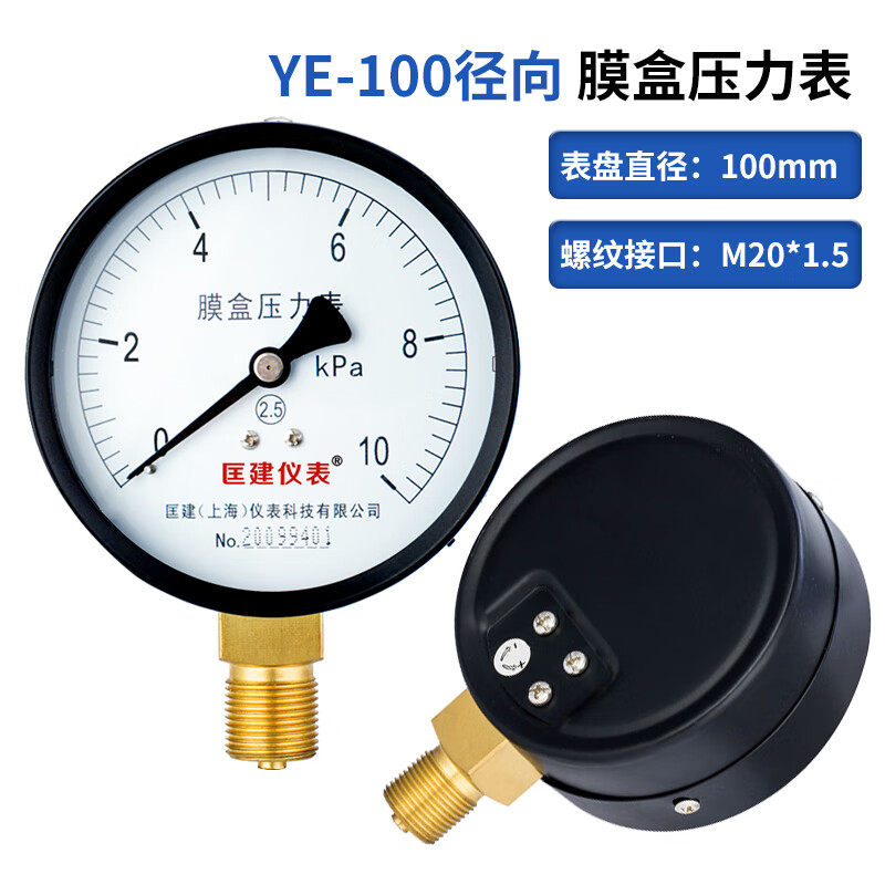 匡建仪表（CONJANT）YE-100膜盒压力表天然气燃气微压表 0-10kpa