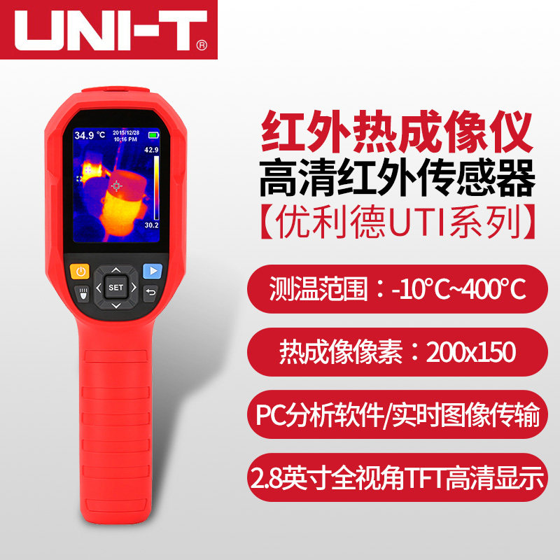 优利德UTi85H红外线热像仪测温高精度热成像仪手持热感成像仪