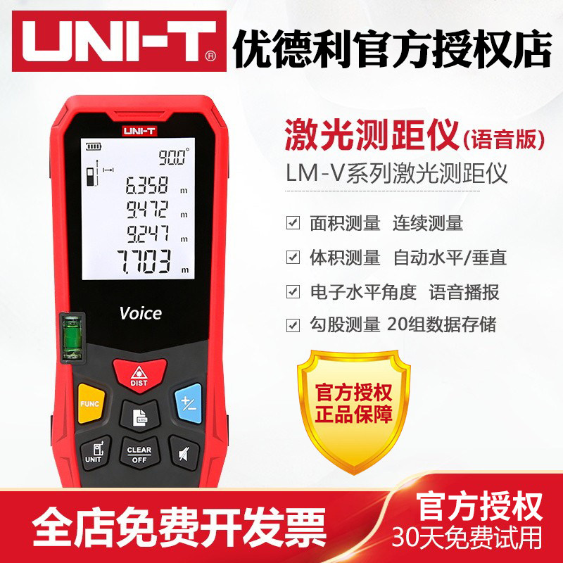 优利德语音款激光测距仪手持电子尺高精度红外线测距仪量房仪测量