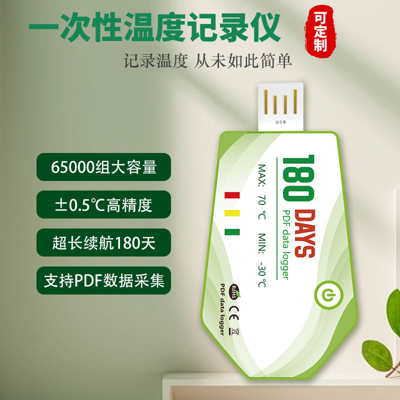 米谷一次性USB温度记录仪疫苗食品药品冷藏车运输温度计数据自动