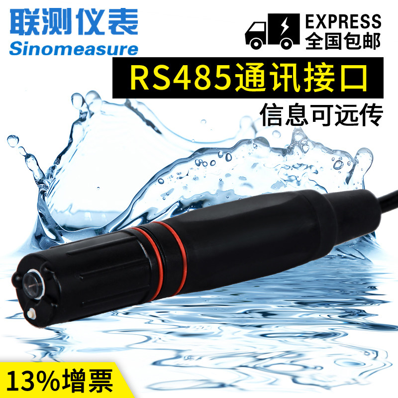 联测工业在线ph数字电极 RS485通讯传感器探头ph计市政污水酸度计