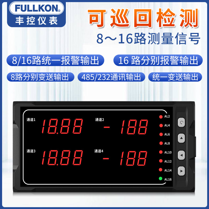 丰控多路温度巡检仪8/16路压力液位湿度测试记录仪数显表温控仪