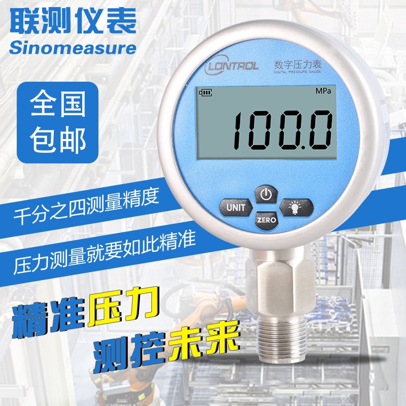 联测高精度精密数显压力表0-1.6mpa水压油压液压表耐震负压表真空