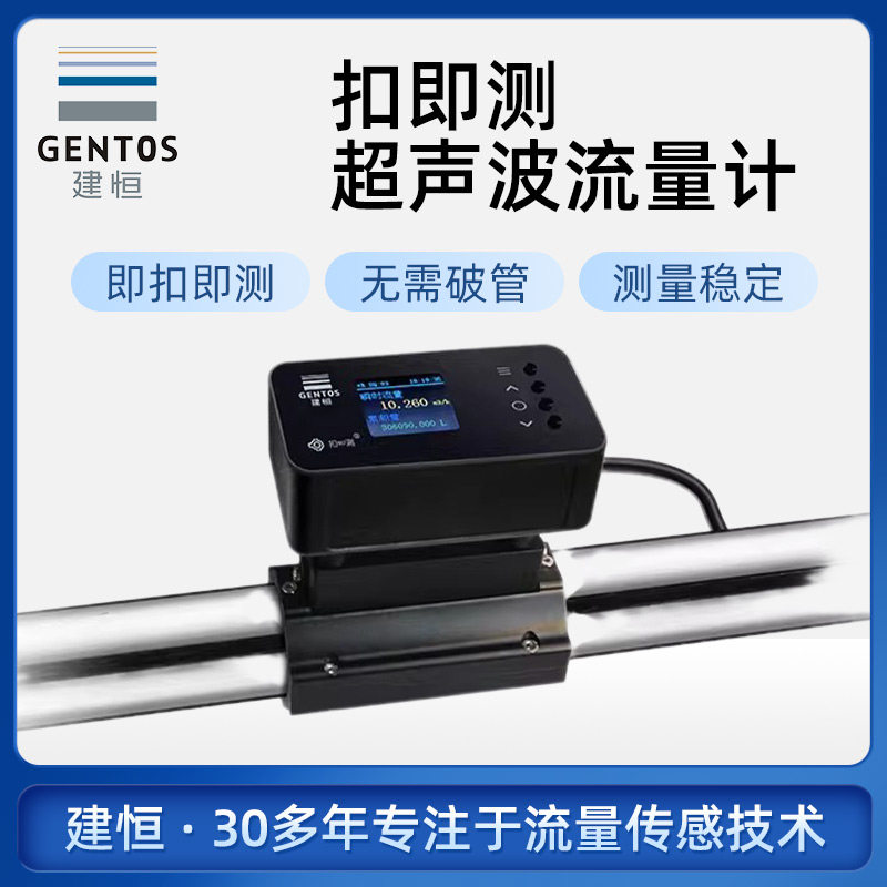 建恒外夹式超声波管道流量计扣即测卡扣式卡钳抱箍外贴免破管F3CL