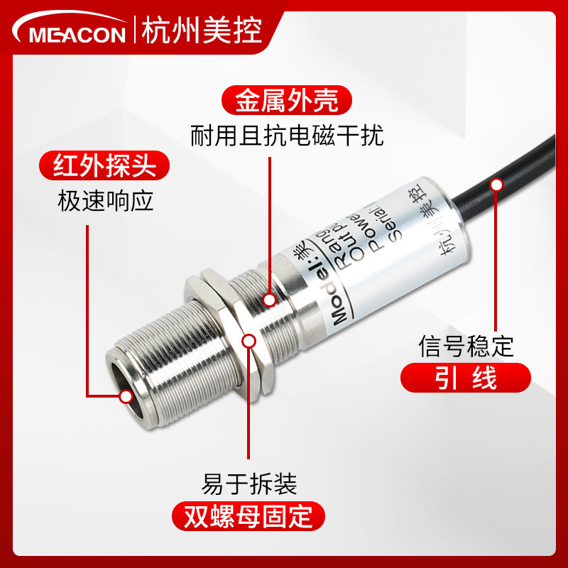美控红外温度传感器探头非接触式变送在线红外测温仪4-20mA工业级