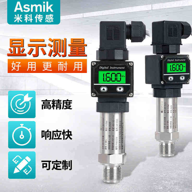 米科扩散硅压力变送器4-20ma数显高精度液压气压传感器0-10v供水